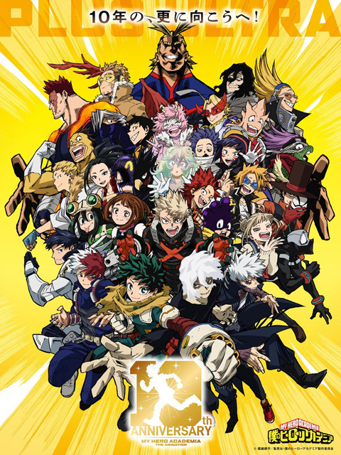 僕のヒーローアカデミア