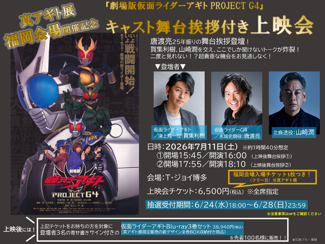 仮面ライダーアギト
