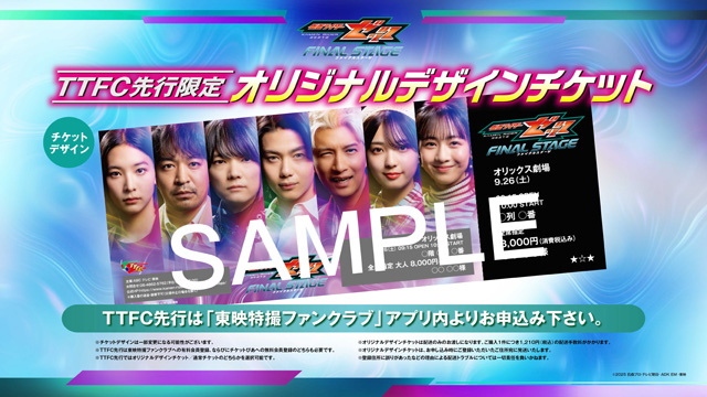 仮面ライダーゼッツ ファイナルステージ