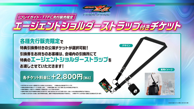 仮面ライダーゼッツ ファイナルステージ