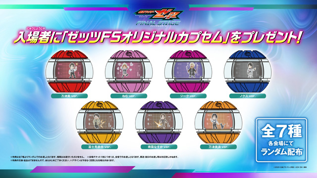 仮面ライダーゼッツ ファイナルステージ