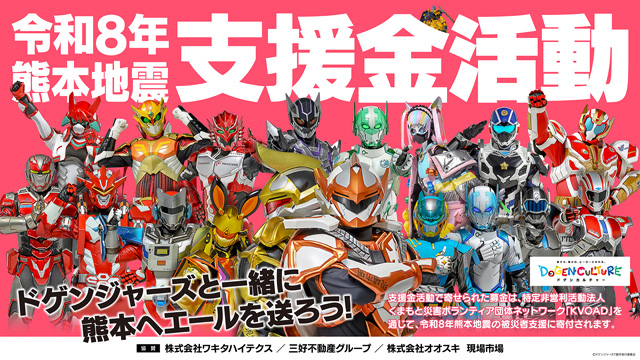 ドゲンジャーズ