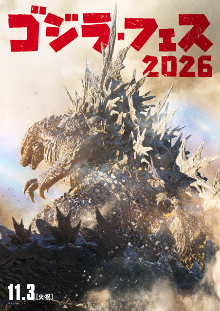 godzilla-fes-2026-4