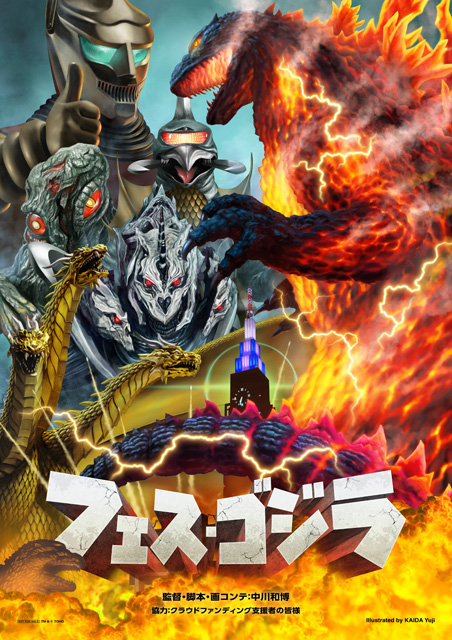 ゴジラ・フェス 2026
