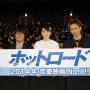 能年玲奈、登坂広臣、三木孝浩監督登壇『ホットロード』大ヒット御礼舞台挨拶 能年玲奈、登坂広臣、三木孝浩監督登壇『ホットロード』大ヒット御礼舞台挨拶