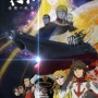 Extra 『宇宙戦艦ヤマト2199 追憶の航海』