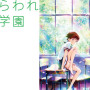 アニメ映画『ねらわれた学園』あらすじ公開！　OPはsupercellに決定！