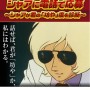 シャアの電話番号が流出か！？ シャアへの電話であなたの「坊や」度が診断される！