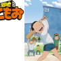 4月放送開始！アニメ『団地ともお』スペシャル ～よゐこが ともおを大研究～