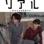 佐藤健、綾瀬はるか主演「このミステリーがすごい！」大賞受賞作『リアル～完全なる首長竜の日～』