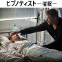 北欧ベストセラー小説完全映画化『ヒプノティスト -催眠-』公開決定！