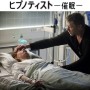 北欧ベストセラー小説完全映画化『ヒプノティスト -催眠-』公開決定! 北欧ベストセラー小説完全映画化『ヒプノティスト -催眠-』公開決定!