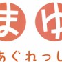 『たまゆら』第2期、タイトルは『たまゆら～もあぐれっしぶ～』