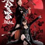 『牙狼外伝 桃幻の笛』公開日決定！ストーリーも解禁