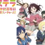 『ステラ女学院高等科C3部』ニコ生～入部オリエンテーション