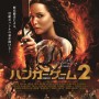 炎の少女、再び。『ハンガー・ゲーム2』ポスター＆TVスポット映像解禁！