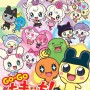 『たまごっち！』新シリーズ『GO-GO たまごっち！』4月スタート