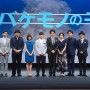大泉洋『バケモノの子』実写版を希望！　完成披露会見 前編