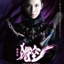 秋元才加主演『媚空』須賀健太、ミッキー・カーチスらキャスト解禁！