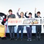 『劇場版 弱虫ペダル』完成披露試写会開催 シークレットゲストはくまモン