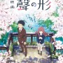 京都アニメーション最新作『映画 聲の形』9月17日公開、特報映像解禁！