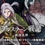 『アルスラーン戦記 風塵乱舞』櫻井孝宏・津田健次郎が演じる新キャラ 『アルスラーン戦記 風塵乱舞』櫻井孝宏・津田健次郎が演じる新キャラ