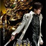 本日放送開始『牙狼<GARO>HDリマスター』特別映像が解禁 本日放送開始『牙狼<GARO>HDリマスター』特別映像が解禁