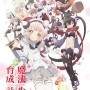 10月アニメ『魔法少女育成計画』メインキャストに東山奈央、沼倉愛美 10月アニメ『魔法少女育成計画』メインキャストに東山奈央、沼倉愛美