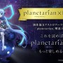 劇場版『planetarian』チケット半券でゆめみちゃん生原画をプレゼント！