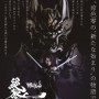 『絶狼<ZERO> -DRAGON BLOOD-』特報解禁!烈花も登場!キャスト解禁 『絶狼<ZERO> -DRAGON BLOOD-』特報解禁!烈花も登場!キャスト解禁