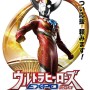 熱い応援、頼みます！　ガイが毎日登場！ウルトラヒーローズEXPO 2017
