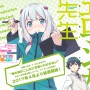 TVアニメ『エロマンガ先生』2017年4月放送開始決定！メインキャスト解禁