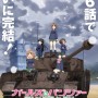 『ガールズ&パンツァー 最終章』第1話、12月9日劇場上映です! 『ガールズ&パンツァー 最終章』第1話、12月9日劇場上映です!