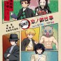 鬼殺隊、京都へ! 「鬼滅の刃 京ノ御仕事」を開催! 鬼殺隊、京都へ! 「鬼滅の刃 京ノ御仕事」を開催!