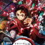 『劇場版「鬼滅の刃」無限列車編』興収400億円！　世界興収517億円
