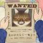 『俺、つしま』最終回 家出をして帰ってこないつしま