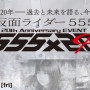 仮面ライダーギーツ＆キングオージャ―共演！「ヒーローライブ2023」開催決定！　そして夜にはファイズ20周年イベント！