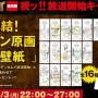 TVアニメ『ゴールデンカムイ』第四期放送開始キャンペーン開催決定ッ!!