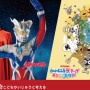 「ウルトラヒーロー＆こどもかいじゅうと考える みんなの未来展」エンゼルランドふくいで開催