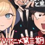 『死神坊ちゃんと黒メイド』TVアニメ第3期、2024年放送決定！　坊ちゃんたちの物語を完結まで描く