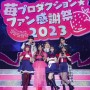 新生B小町とアイがライブで夢の共演！『【推しの子】』ファン感謝祭、シークレットゲストも登場！