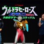 ウルサマ初の西日本上陸！　飛世ユウマ役・戸塚有輝さん、辻本貴則監督登壇でオープニングセレモニー開催
