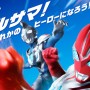 ウルトラマンオメガ／ソラト役・近藤頌利さん登場！　ウルサマ2025、東京・大阪で開催！