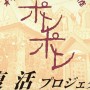 「超クウガ展」喫茶ポレポレ 復活プロジェクトをクラウドファンディングで始動！　返礼品も公開（カレーはない模様）