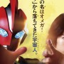ウルトラマンオメガ、南知多ビーチランド 南知多おもちゃ王国に来場！　握手会を開催！