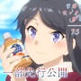 『青春ブタ野郎はサンタクロースの夢を見ない』迷えるシンガー編ビジュアル解禁、第1話本編の一部を先行公開