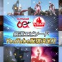 「ウルトラマンシリーズ60周年記念プロジェクト」始動！　2年半にわたるロングプロジェクト