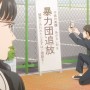 『夢中さ、きみに。』第2話 SNSへの小説の感想の投稿から「仮釈放」との交流が始まる松屋めぐみ
