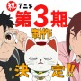 TVアニメ『ダンダダン』第3期制作決定！　第2期最終話で登場した美少女の正体は！？