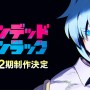 『アンデッドアンラック』第2期の制作が決定！　原作者・戸塚慶文さん描きおろしイラスト公開